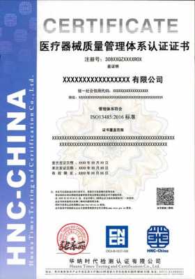 医疗方面的ISO认证有哪些（iso13485医疗体系认证）-图2