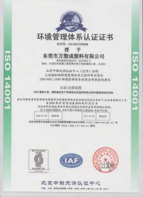 iso14001认证企业名单（iso14001认证kziso）-图1