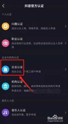 抖音怎么认证更多资质企业（抖音怎么认证企业信息）-图2