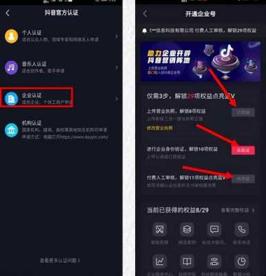 抖音怎么认证更多资质企业（抖音怎么认证企业信息）