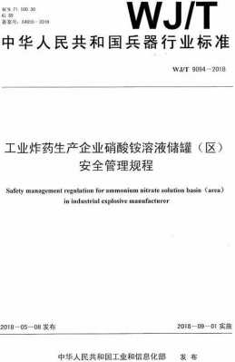 硝酸铵生产企业许可（硝酸铵销售许可证）-图3