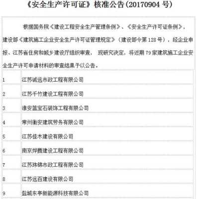 宁乡安全生产许可证延期（关于安全生产许可证延期公告）-图3