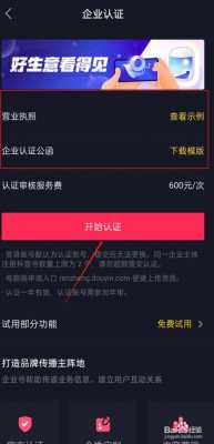 抖音资质认证成功后哪里看（抖音资质在哪里）-图2