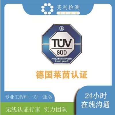 tuv莱茵认证iso26262（tuv莱茵认证机构）-图2