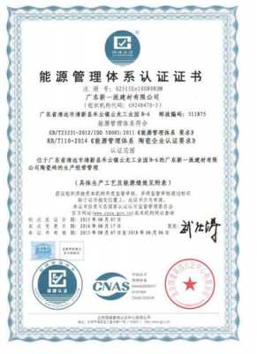 中堂iso14001认证机构的简单介绍-图3