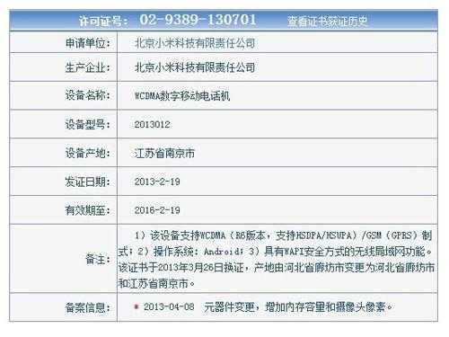 小米加工生产许可证换证（小米生产许可审查细则）-图1