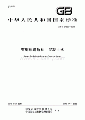 轨枕厂生产许可证查询（轨枕厂生产许可证查询系统）-图2