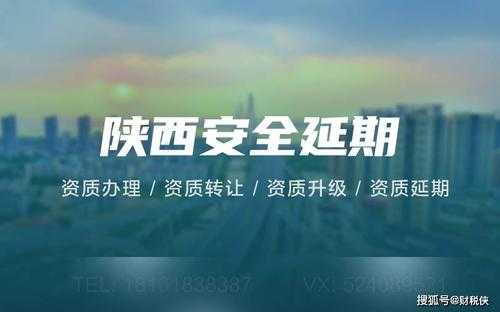 陕西安监局生产许可证延期（陕西安全生产许可证延期）-图1