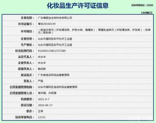 玉兰生产许可证查询（玉兰油生产许可证 粤妆）-图1