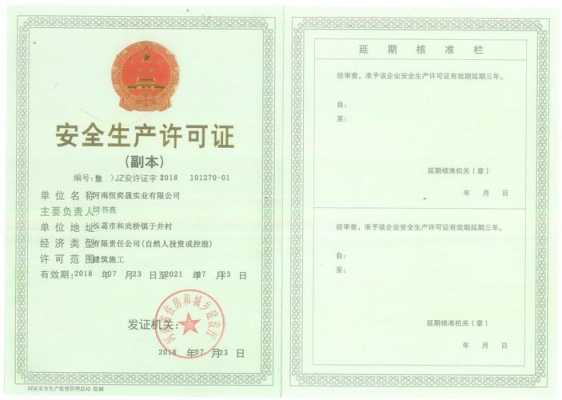 淄博市安全生产许可证考核（山东 安全生产许可证）