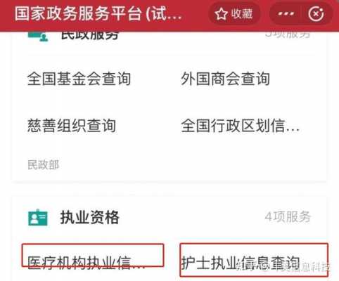 查医院资质认证怎么查（查医院资质认证怎么查的）-图1