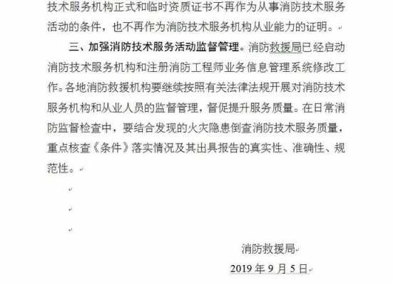 办学资质消防认证（办学消防许可证什么部门审核）