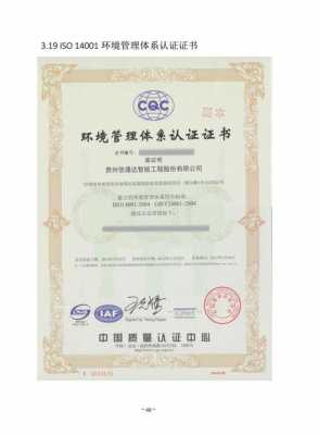 揭阳iso14001认证多少钱（iso14001认证需要什么资料）-图3