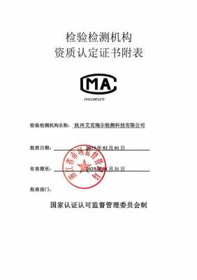 cma检测认证公司资质要求（cma检测认证资质查询）-图2