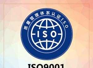 如何建立一个iso体系认证（如何建立iso9000体系）-图3