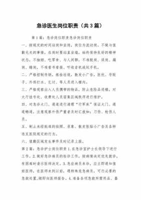 急诊科医生坐诊资质认证（急诊科医师资质准入制度）-图1