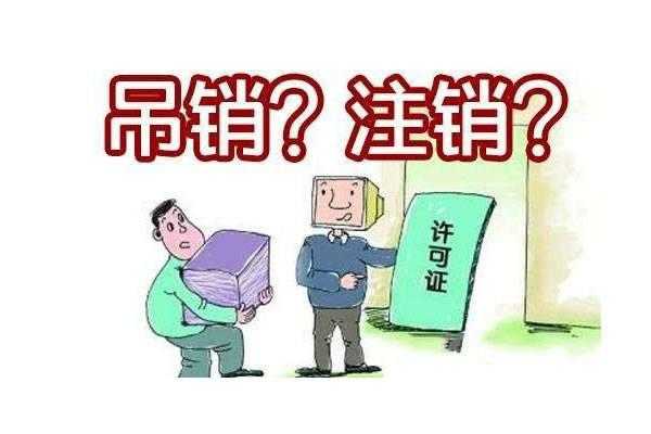 网络注销营业执照（网络注销营业执照得多久）