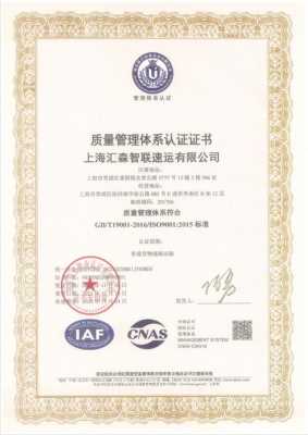 iso9001物流质量体系认证（物流行业质量体系文件）