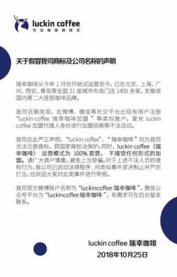 瑞幸咖啡资质认证流程视频（瑞幸咖啡资质认证流程视频教程）-图1