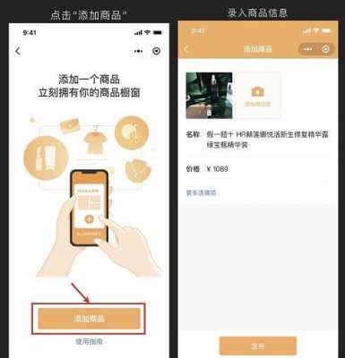 微信橱窗资质认证流程图片（商品橱窗微信）-图3