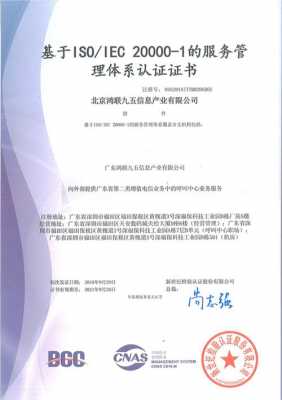 文山iso20000认证资料（企业做iso20000认证需要多少钱）-图2