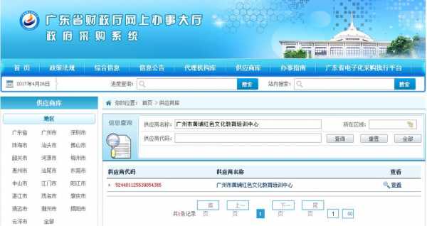 广东采购网资质认证公示（广东省采购平台登录）