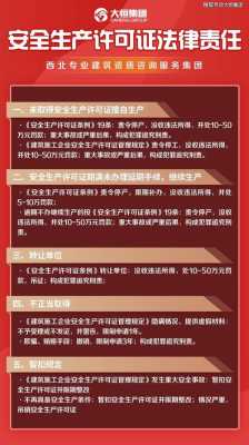 安全生产许可证公示有什么用（安全生产许可证公示期几天）