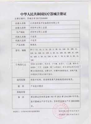 制氧机申请医疗器械生产许可证（制氧机申请医疗器械生产许可证怎么写）-图1