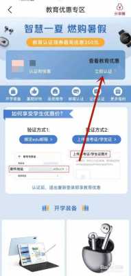 如何快速认证教育优惠资质（如何进行教育优惠认证）