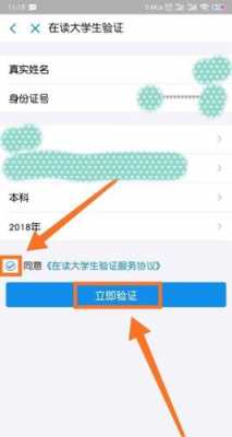 大学生app资质认证（大学生认证信息大全）-图3