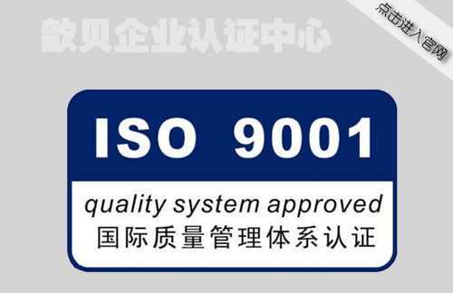 是iso9002标准认证（iso质量标准认证）