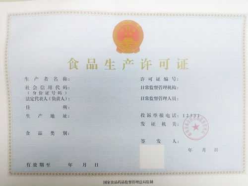 个体工商注册的生产许可证（个体食品生产许可证）