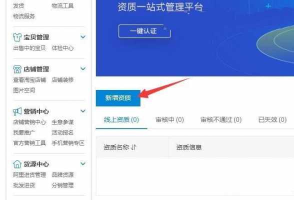 淘宝怎么看商户资质认证（淘宝在哪看商家资质）-图1