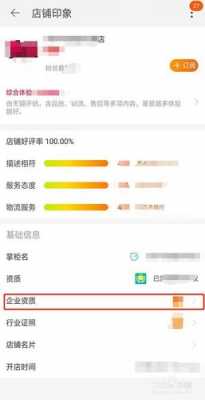 淘宝怎么看商户资质认证（淘宝在哪看商家资质）-图2