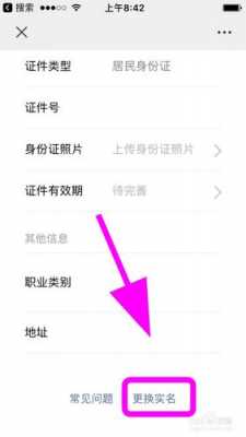 手机端怎样修改资质认证（如何修改认证资料）-图1