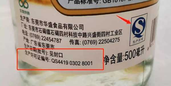 食品qs和生产许可证（食品生产许可证号sc和qs区别）-图1