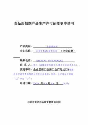 生产许可证变更需要的手续（生产许可证变更事项）-图3