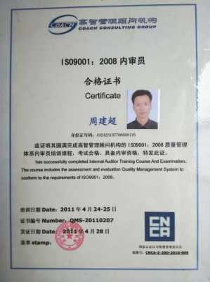 福建iso9001内审员认证（iso9001内审员考试）-图3