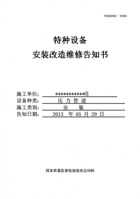 撬装压力容器需要办理生产许可吗（撬装压力容器需要办理安装告知吗）-图3