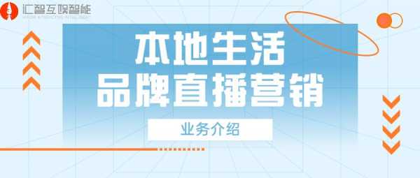 本地生活直播资质认证要求（商家在本地生活平台开展直播,直播间会展现在哪些渠道）-图3