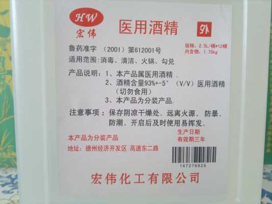 医用酒精产品生产许可细则（生产医用酒精需要什么许可证）