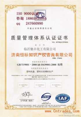 临沂iso14001认证多少钱（iso14001认证机构）-图1