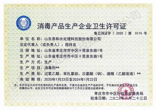 北京特批消毒剂生产许可证（北京特批消毒剂生产许可证查询）