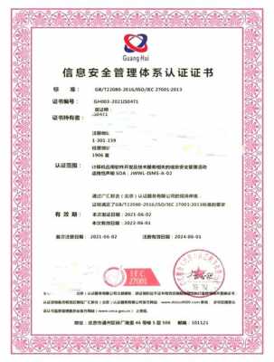 新余iso27001体系认证（新余质量技术检测中心）-图3