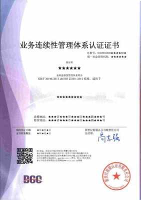 iso22301认证企业清单（iso20387认证）