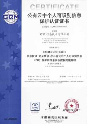 iso27018认证证书（iso20387认证）