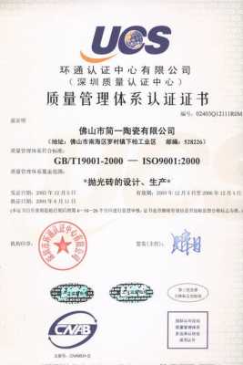 洁具陶瓷iso9001认证（陶瓷洁具国家标准）-图2