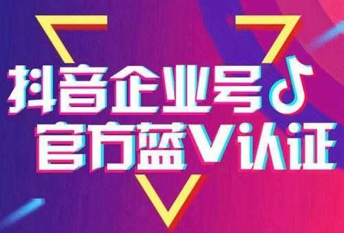 抖音蓝v认证要上传资质吗（抖音蓝v认证需要身份证吗）