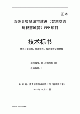 标书所获资质或认证写什么（标书所获资质或认证写什么内容好）