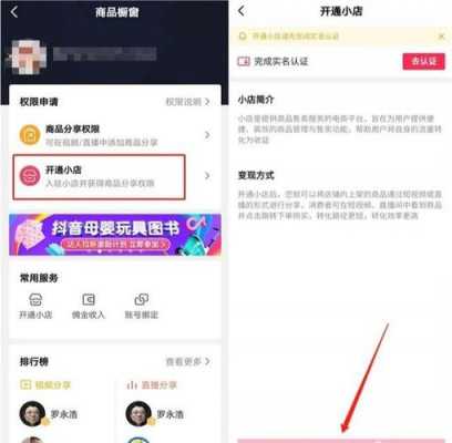 抖音店铺怎么升级资质认证（抖音小店怎么升级l3）-图3